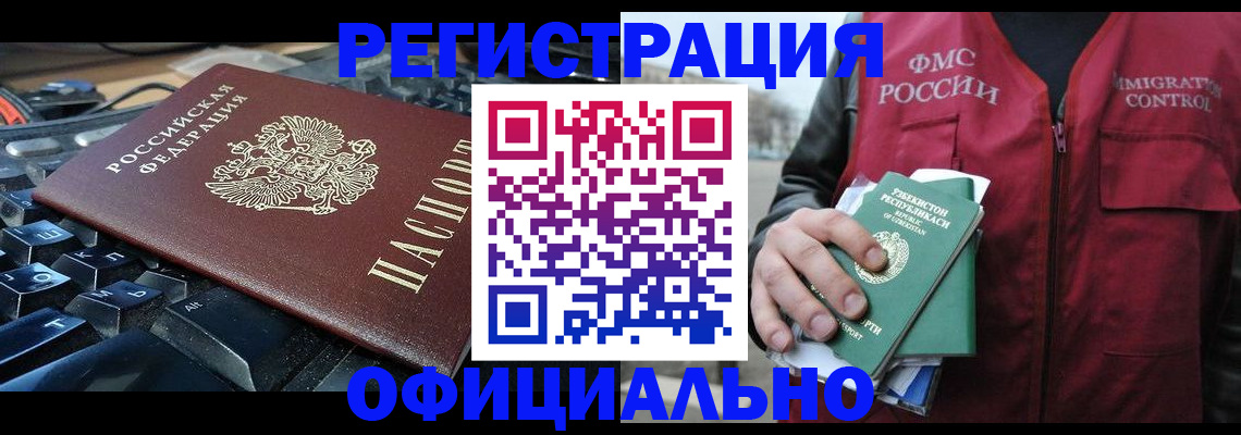 прописка регистрация в Когалыме